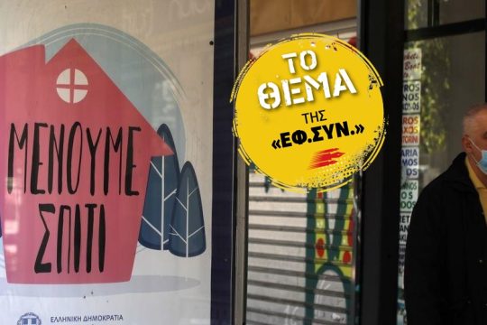 Μισθωτοί στο έλεος της αναστολής και της επισφάλειας