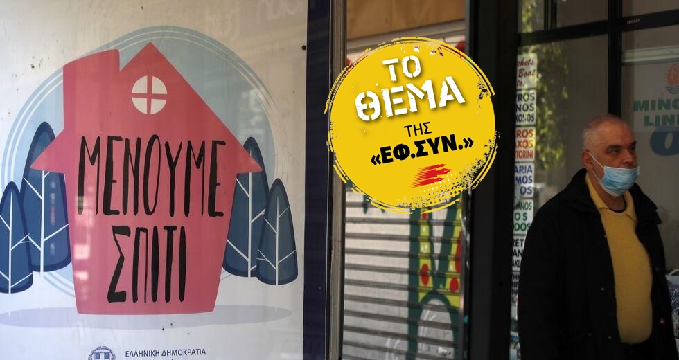Μισθωτοί στο έλεος της αναστολής και της επισφάλειας