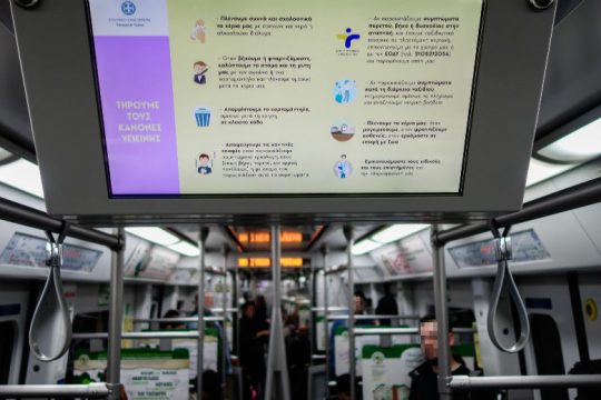 Εντατικοποιούνται τα μέτρα προστασίας στα μέσα μαζικής μεταφοράς