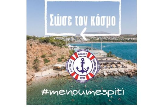 Ισχυρό κάλεσμα από τους αθλητές του Ναυτικού Ομίλου Βουλιαγμένης