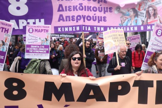 Οι γυναίκες γιορτάζουν και διεκδικούν