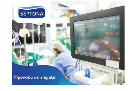 SEPTONA: Ενίσχυση των Μ.Ε.Θ του Εθνικού Συστήματος Υγείας