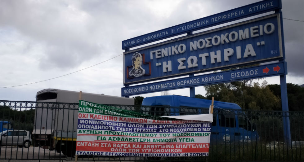 «Η ανθρώπινη ζωή πάνω από χρέος, κέρδος, Ε.Ε.»