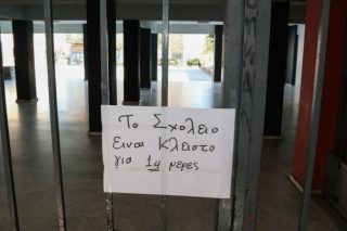 Διευθυντής κάλεσε όλους τους καθηγητές στο (κλειστό) σχολείο