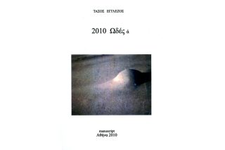 Ποίηση για τον ανθρωπισμό της Αριστεράς