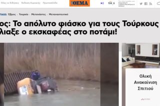 Με βίντεο του 2017 στήνουν προπαγάνδα