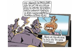 Σκίτσο της Εφ.Συν. (Π. Ζερβός 29.03.2020)