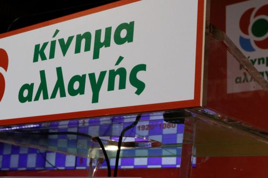Νέες σκληρές καταγγελίες του ΚΙΝ.ΑΛΛ.