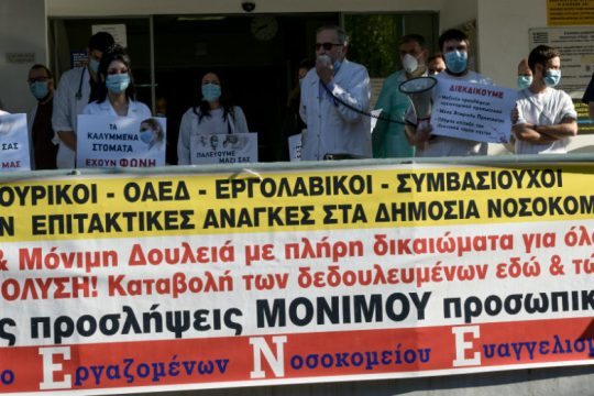Διαμαρτυρίες με αφορμή την Ημέρα για την Ασφάλεια και την Υγεία στην Εργασία