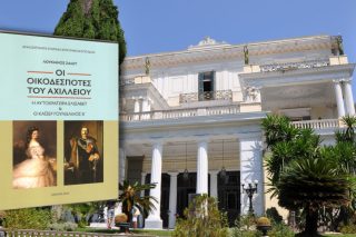 Ο «Θησαυρός» της Κέρκυρας