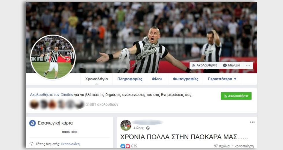 Η πόλη βοά, η ΠΑΕ σιωπά για τα ρατσιστικά τύμπανα