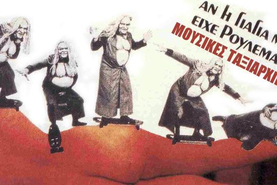 Ανακωχή