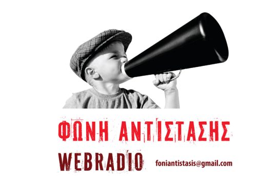 «Φωνή Αντίστασης» σε καιρούς πανδημίας και κρίσης