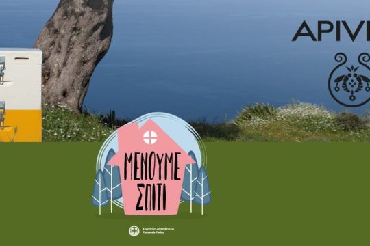 APIVITA Προσφορά Αλληλεγγύης