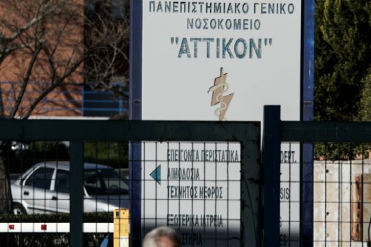 Συγκέντρωση διαμαρτυρίας στο νοσοκομείο «Αττικόν»