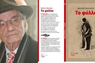 «Το φύλλο», η ανταρσία ενός νέου…