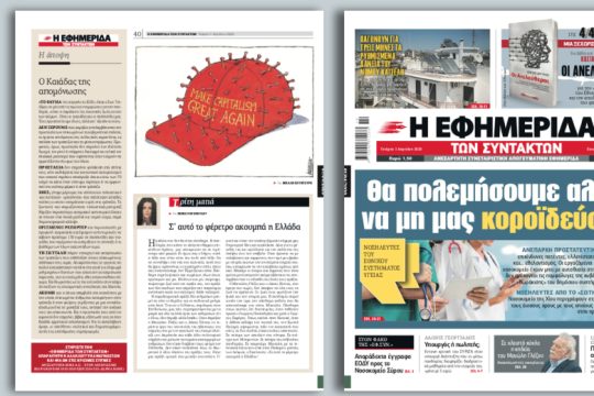 Νοσηλευτές του ΕΣΥ: Θα πολεμήσουμε αλλά να μη μας κοροϊδεύουν