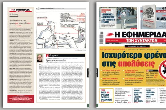 Κυβερνητική αναδίπλωση: Οι υπουργικές αποφάσεις κλείνουν επικίνδυνες τρύπες της ΠΝΠ