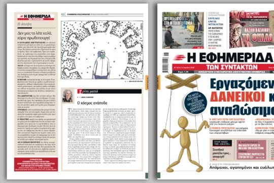 Εν μέσω πανδημίας ο ΣΕΒ οραματίζεται «τράπεζες ανθρώπινου δυναμικού»