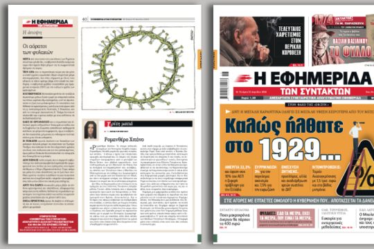 Καλώς ήλθατε στο 1929…