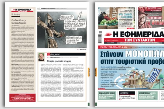 Στήνουν μονοπώλιο στην τουριστική προβολή