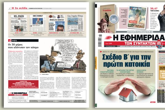 Σχέδιο Β για την πρώτη κατοικία, μετά το «όχι» των δανειστών στην πρόταση της κυβέρνησης