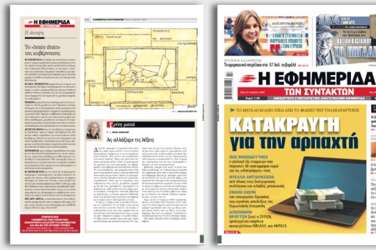 Το μεγάλο κόλπο πίσω από το φιάσκο της τηλεκατάρτισης