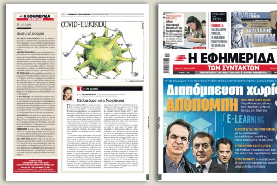 Το σκάνδαλο της τηλεκατάρτισης προκάλεσε το ισχυρότερο πλήγμα στην κυβέρνηση