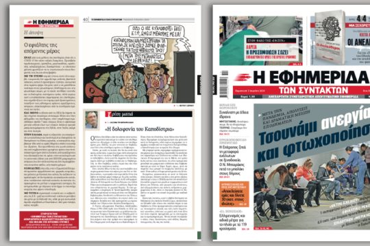 Μετά την πανδημία, απολύσεις και δραματική μείωση εισοδημάτων
