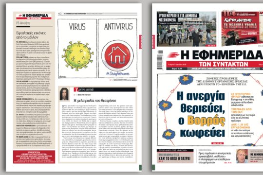 Ζοφερές προβλέψεις της Διεθνούς Οργάνωσης Εργασίας δεν πτοούν το «ιερατείο» της Ε.Ε.