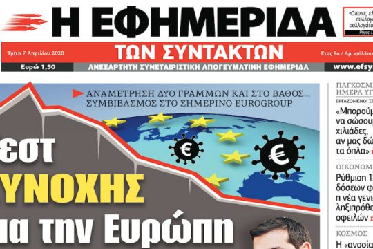 Αναμέτρηση δύο γραμμών και στο βάθος… συμβιβασμός στο σημερινό Eurogroup