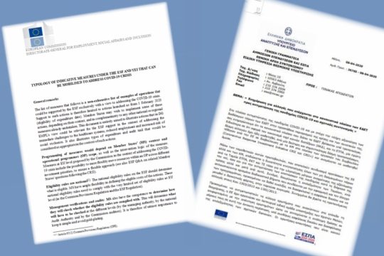 Το ΕΣΠΑ καλύπτει το επίδομα των 800 ευρώ σε αυτοαπασχολούμενους επιστήμονες, χωρίς μεσάζοντες