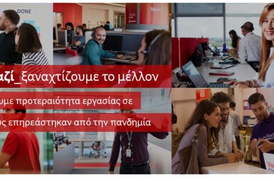 Vodafone: Μαζί ξαναχτίζουμε το μέλλον