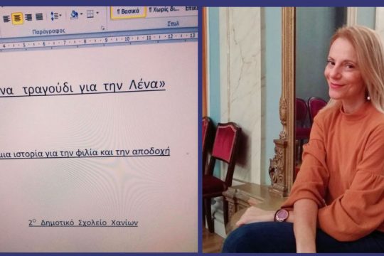 Μαγειρεύοντας διαδικτυακά ένα βιβλίο για παιδιά με τα παιδιά