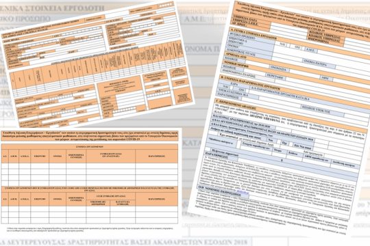 Τα τρία ΔΕΝ για την αποτροπή απολύσεων
