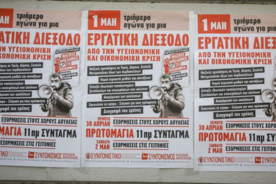 «Φίμωση» των εργαζομένων η μετάθεση της Πρωτομαγιάς