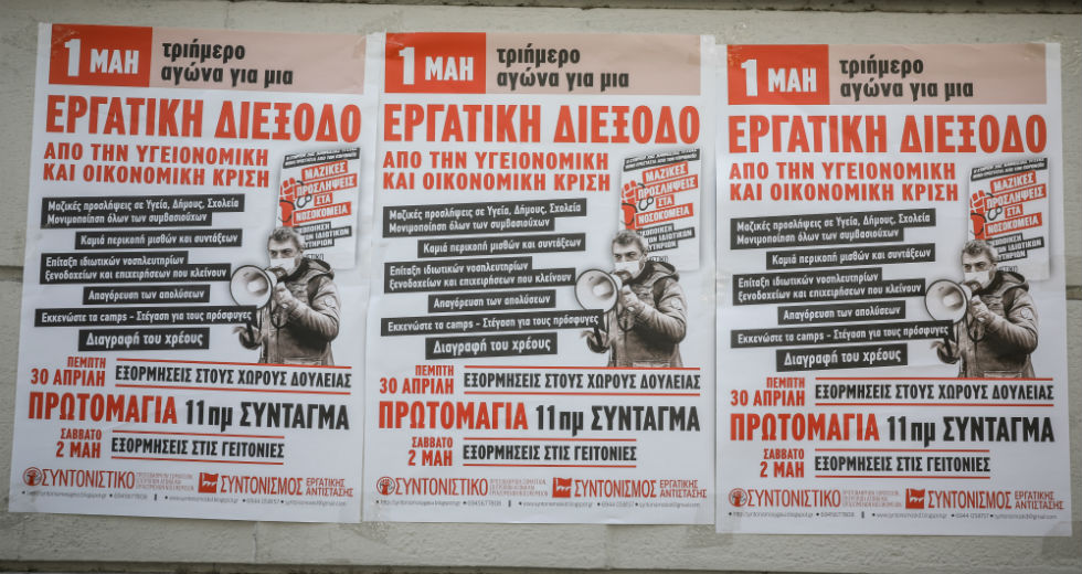 «Φίμωση» των εργαζομένων η μετάθεση της Πρωτομαγιάς