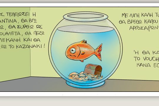 Το τελευταίο τέλος του κόσμου 17.04.2020