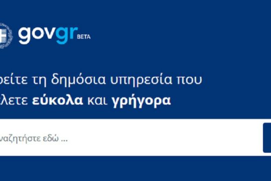 Με κωδικούς e-banking στο GOVGR