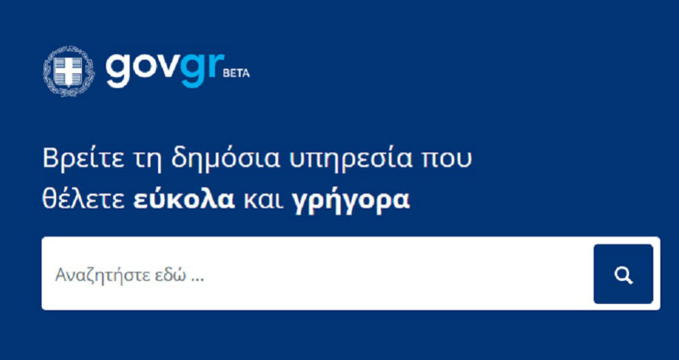 Με κωδικούς e-banking στο GOVGR