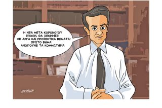 Σκίτσο της Εφ.Συν. (Κ. Γρηγοριάδης 29.04.2020)