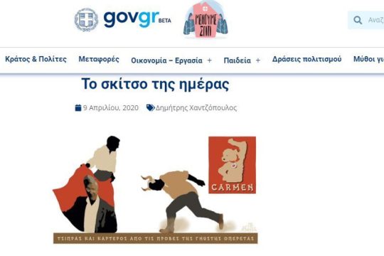 ΣΥΡΙΖΑ: Απαράδεκτη προπαγάνδα μέσω του σάιτ της κυβέρνησης