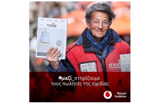 Το Ίδρυμα Vodafone στηρίζει τη «Σχεδία»