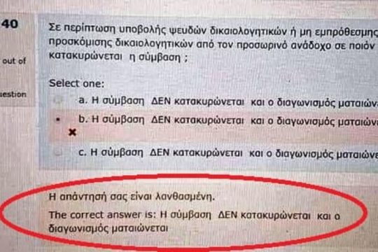 Ηθικά και πολιτικά εκτεθειμένοι