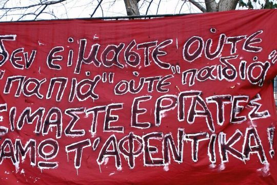 «Ψιτ, παιδί» και «ε, κοπελιά»