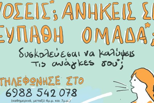 Διανομές αλληλεγγύης στο Ηράκλειο για τις ευπαθείς ομάδες