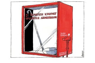 Σκίτσο της Εφ.Συν. (Μ. Κουντούρης 22.04.2020)