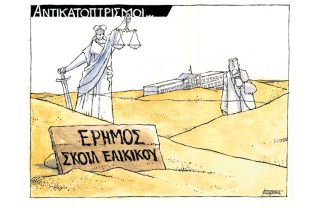 Σκίτσο της Εφ.Συν. (Μ. Κουντούρης 26.04.2020)
