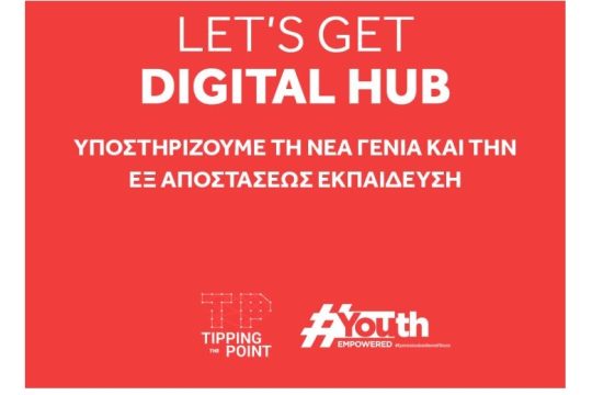 Η Coca-Cola Τρία Έψιλον και το Tipping Point ενώνουν τις δυνάμεις τους