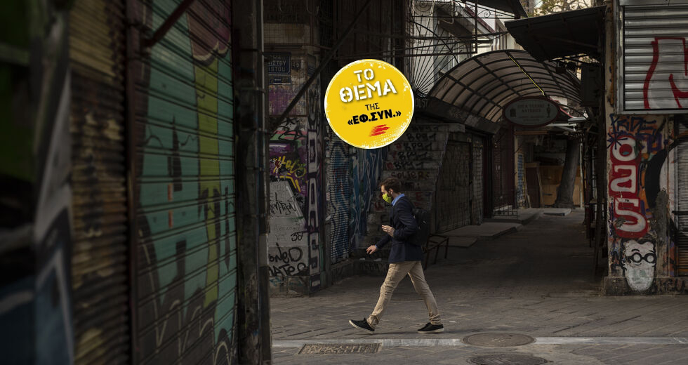 Οι εργασιακές σχέσεις μετά την… πανδημία